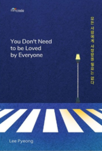 You Don't Need to be Loved by Everyone